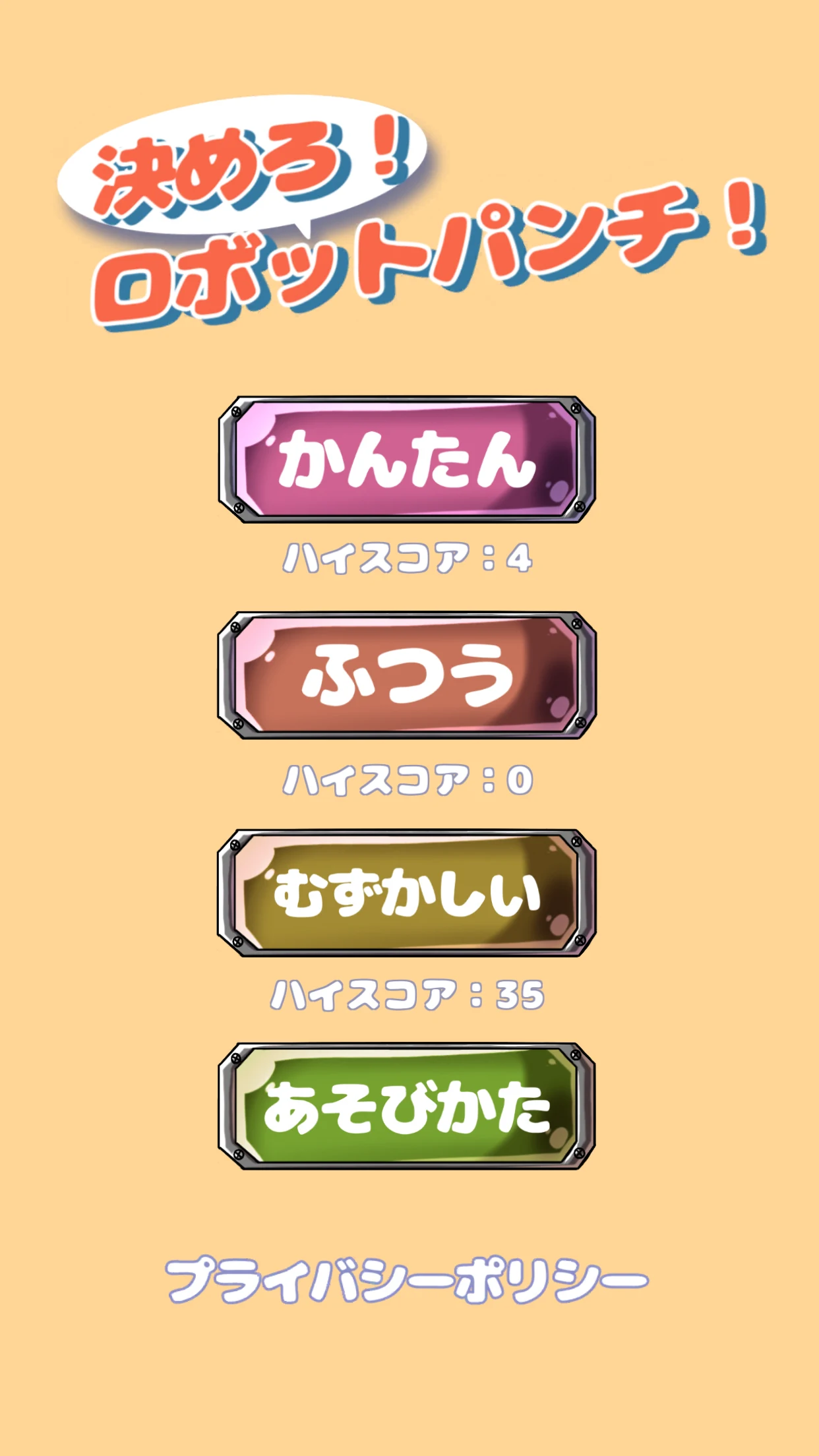 決めろ！ロボットパンチ！ screenshot